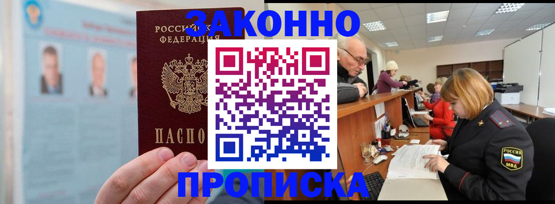 временная регистрация для всех в Лениногорске