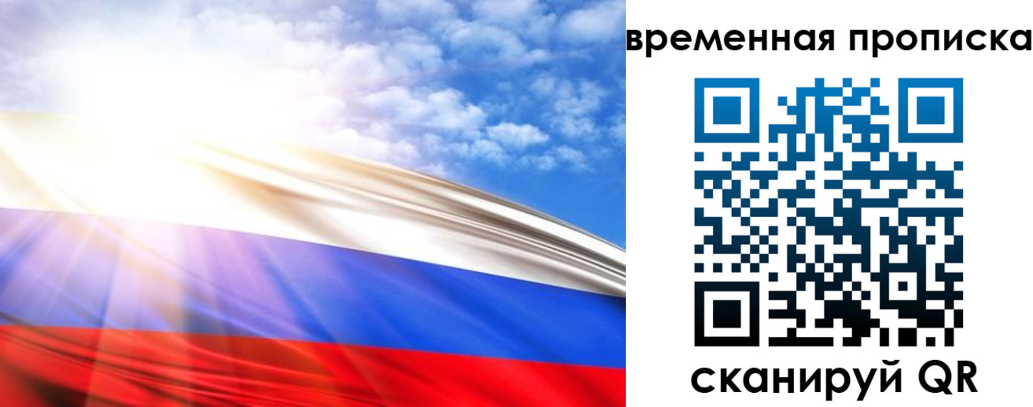 прописка в Лениногорске