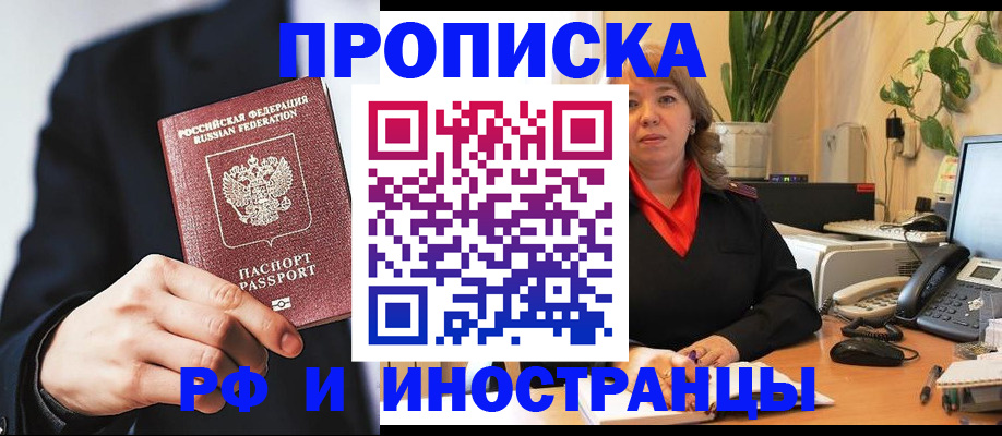прописка ребенка в Лениногорске