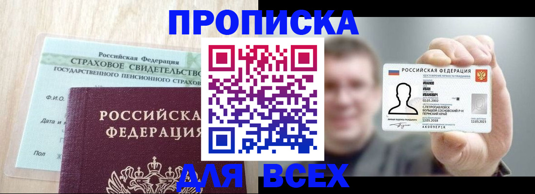 прописка регистрация в Лениногорске