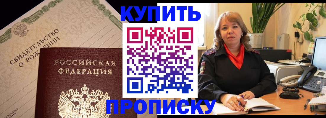 прописка 2025 в Лениногорске