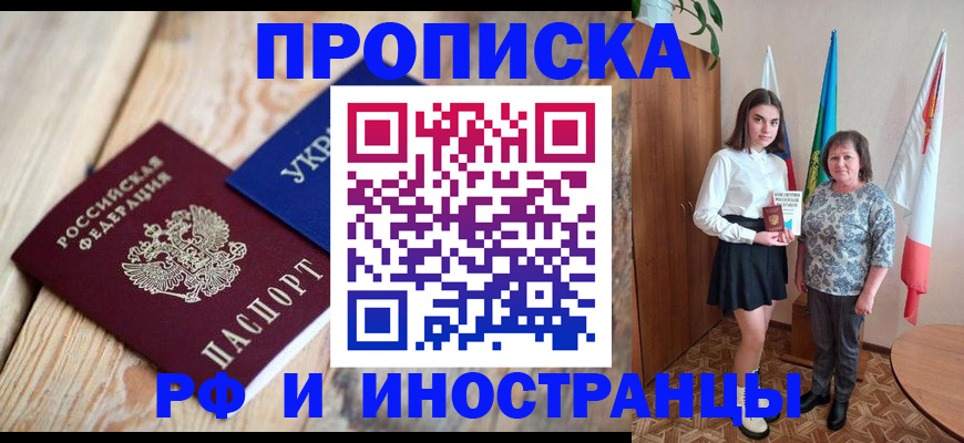 прописка иностранных граждан в Лениногорске