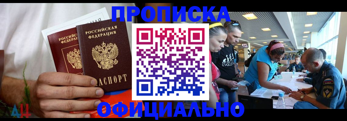 прописка регистрация в Лениногорске