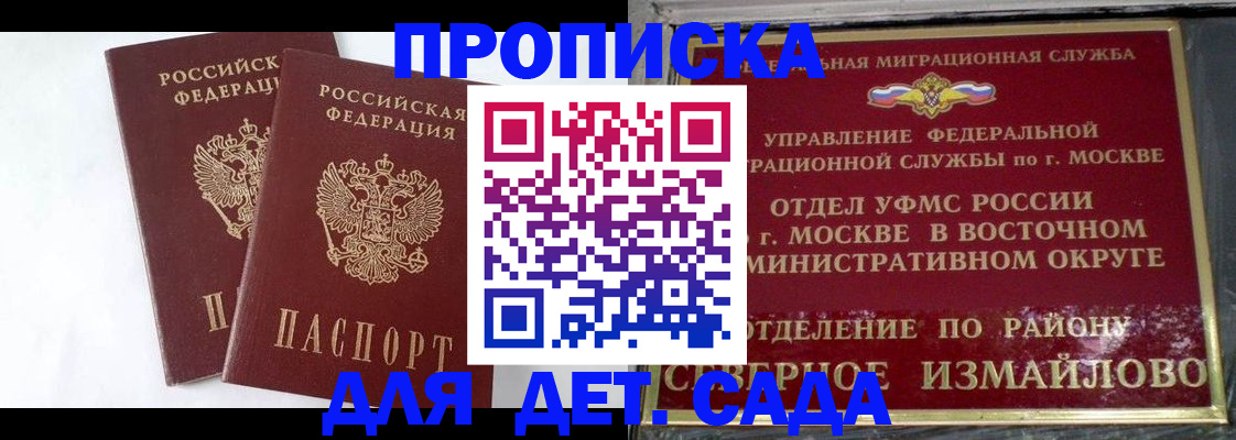временная прописка в Лениногорске