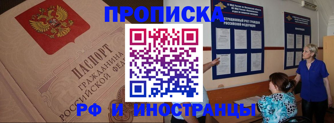 прописка гарантия в Лениногорске