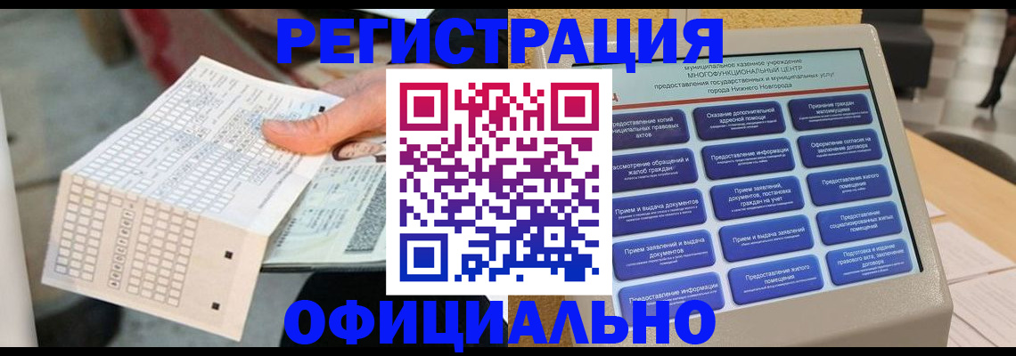 прописка для кредита в Лениногорске